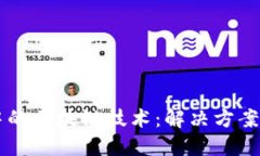 电信行业中的区块链技术