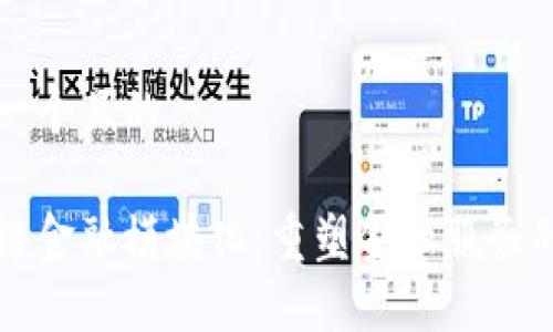 思考一个且的

区块链金融模块化：重塑金融服务的未来