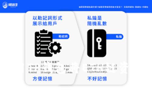 轻松转换：如何用TP钱包将ETH链资产转移到火币链
