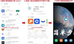 如何在TP钱包轻松领取空投